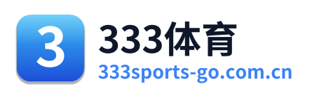 333体育